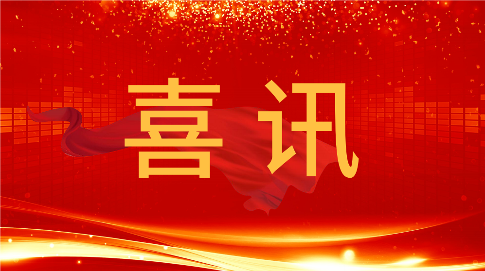 喜訊！泰通科技榮獲江蘇省工程師學(xué)會(huì)科學(xué)技術(shù)獎(jiǎng)成果獎(jiǎng)